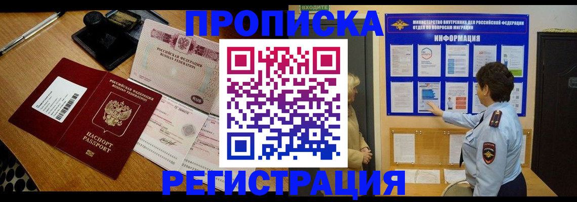 временная регистрация 2025 в Елизово