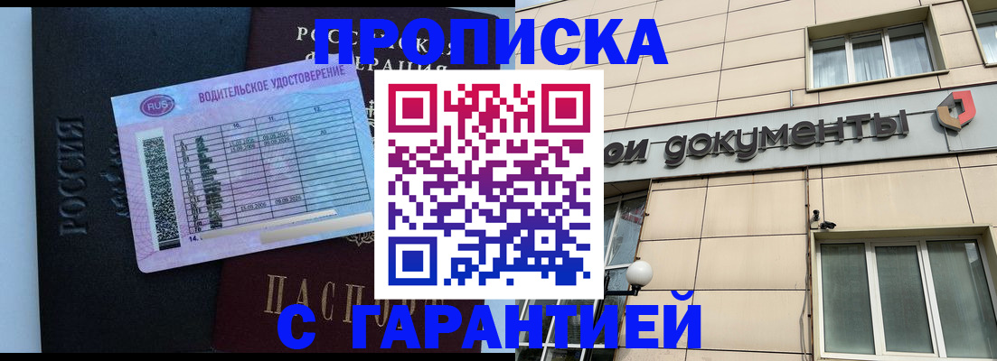 временная прописка в Елизово