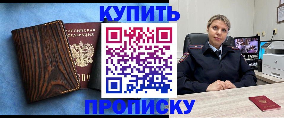 прописка от собственника в Елизово