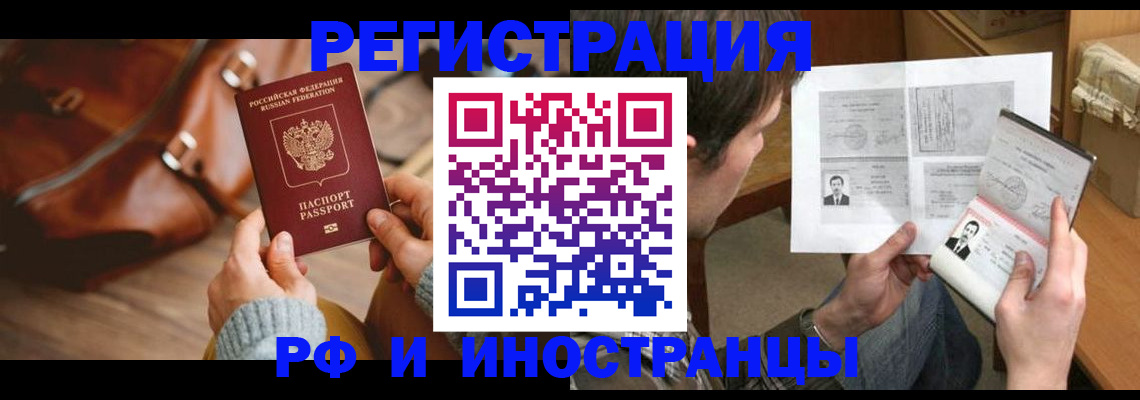 прописка законно в Елизово