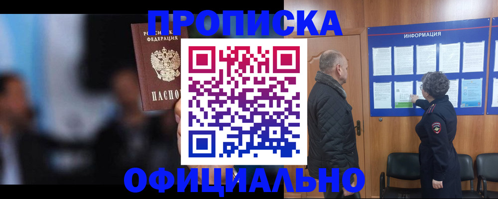 временная регистрация для школы в Елизово