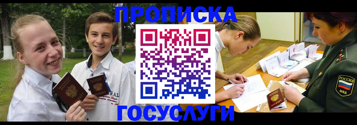 прописка ребенка в Елизово
